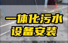 一體化凈水設備：常見類型與應用特性解析