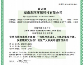 湖北環(huán)境管理體系認證證書