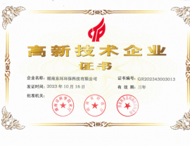 湖北高新技術企業(yè)證書