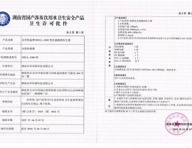 湖北次氯酸鈉發(fā)生器涉水批件