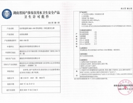 湖北二氧化氯發(fā)生器涉水批件