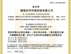 湖北職業(yè)健康安全管理體系認證證書