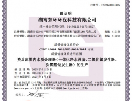 湖北質量管理體系認證證書