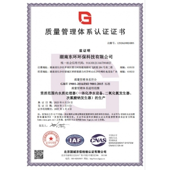 重慶質(zhì)量管理體系認(rèn)證證書